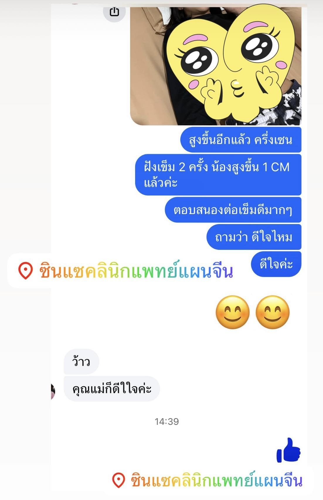 ฝังเข็มเพิ่มความสูงเด็ก